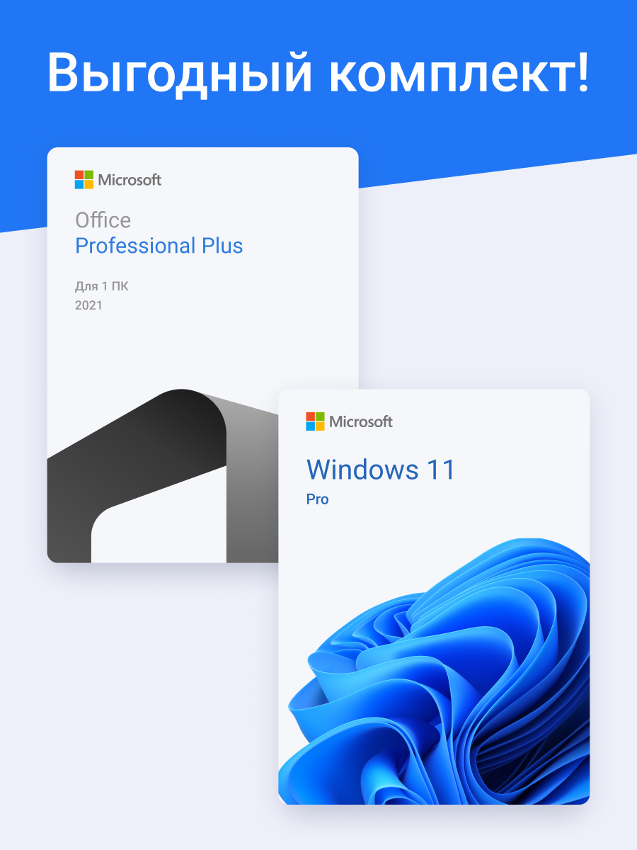 Windows 11 и Office