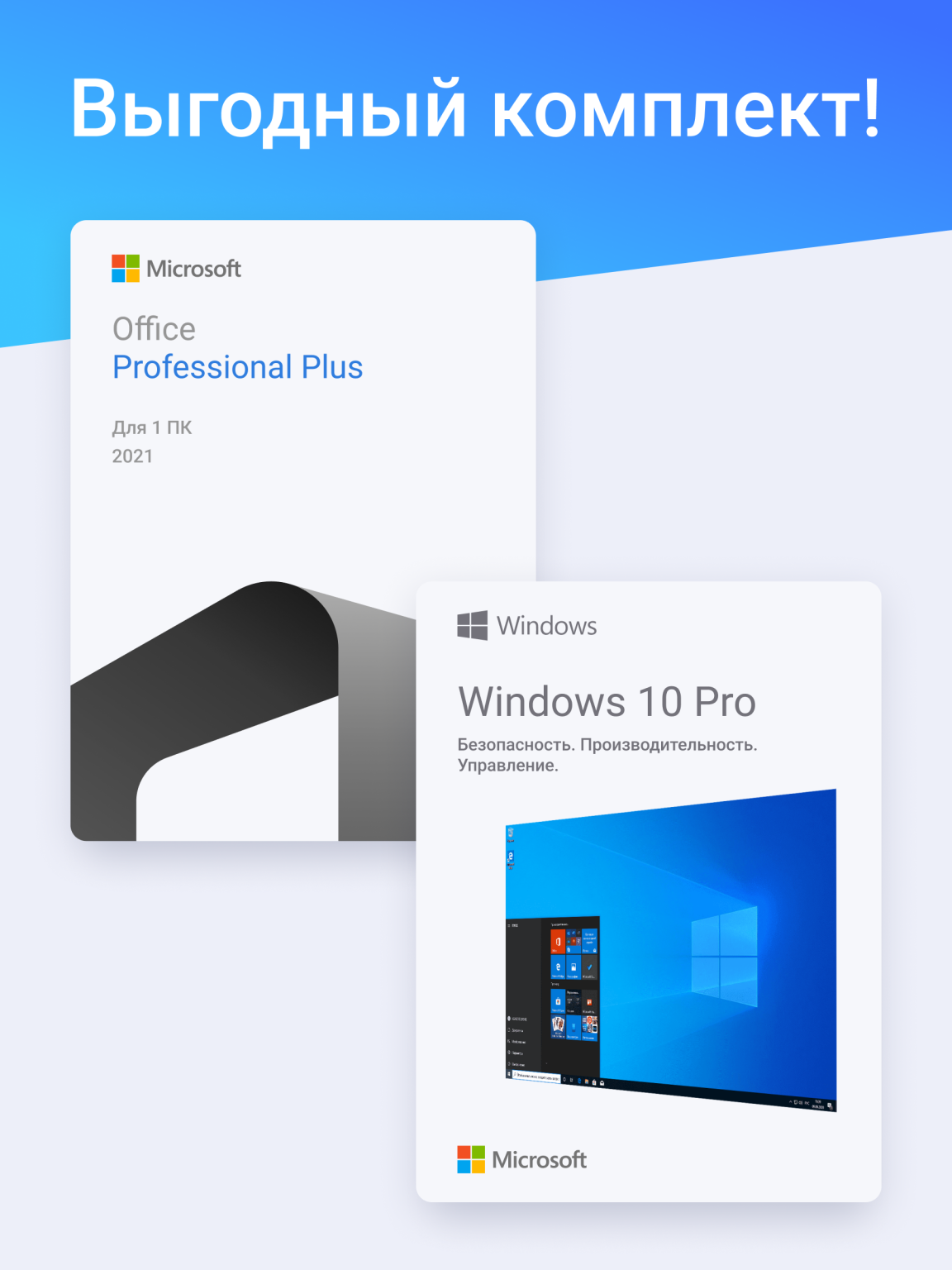 Windows 10 и Office