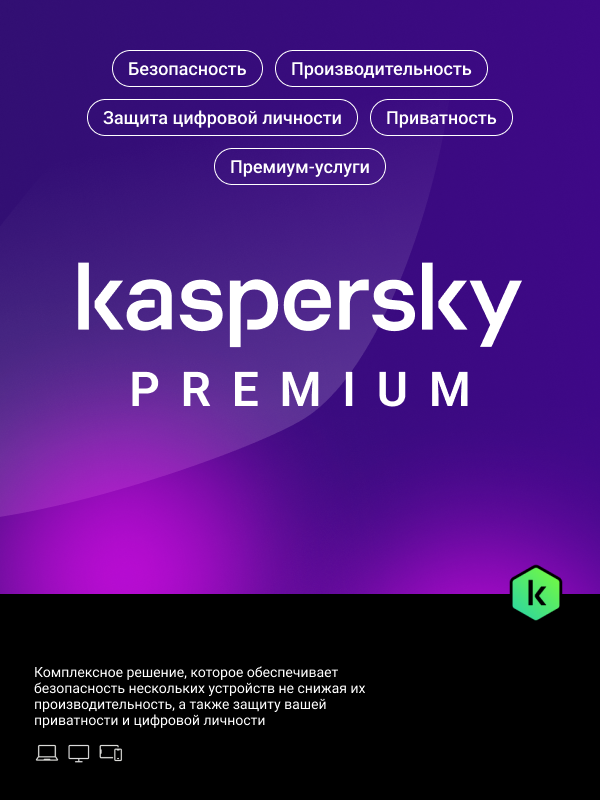 Kaspersky Premium