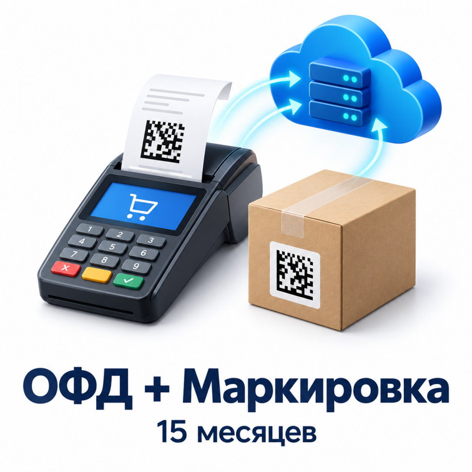 ОФД + Маркировка 15 месяцев