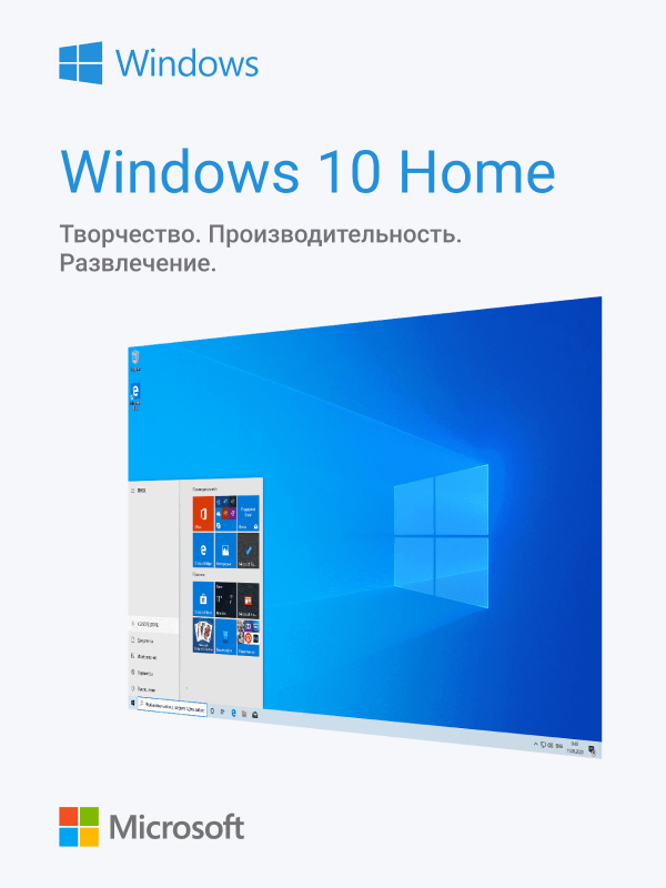 Windows 10 Home (Домашняя)